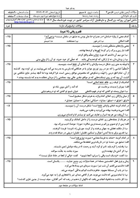نمونه سوالات امتحان نهایی 1403 .